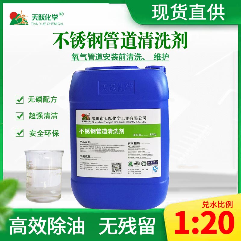 不銹鋼管道清洗劑