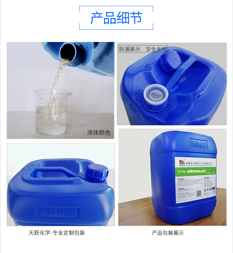 CT-216-煙霧噴淋除油劑詳情_(kāi)08.jpg