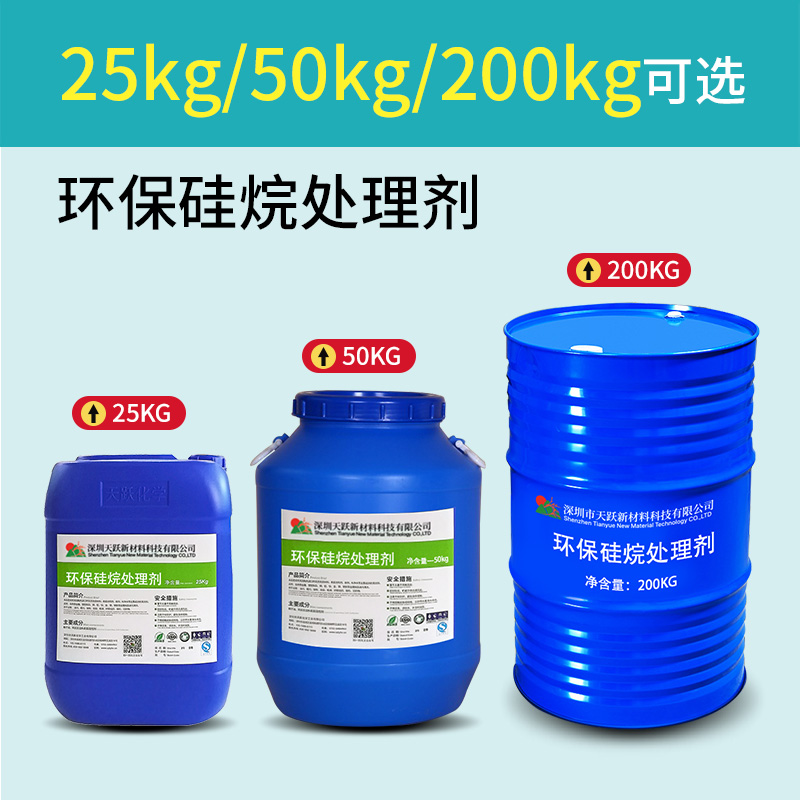 環(huán)保硅烷處理劑（又稱皮膜劑、陶化劑、磷化劑）